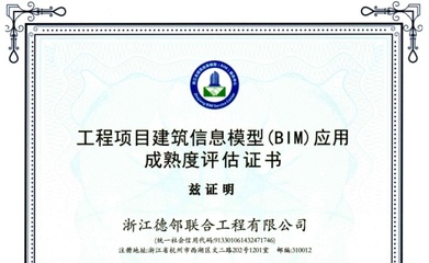 慈溪文谷外国语小学BIM咨询项目荣获一星级成熟度认证，北京信息技术服务赋能教育基建