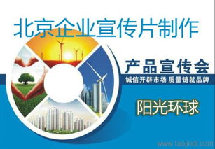 北京市企业产品宣传片制作与配音服务 专业可靠的选择及信息技术咨询整合