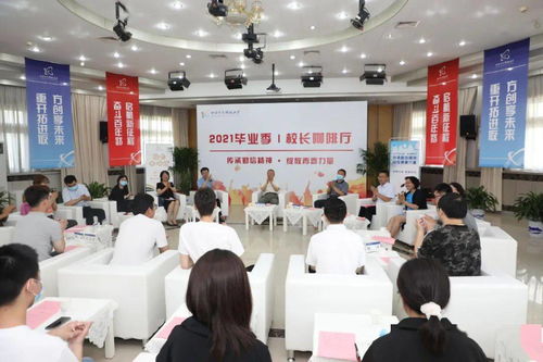 凝聚智慧为毕业锦予骏图——北京信息科技大学校长咖啡厅活动暨2021年毕业季座谈会侧记