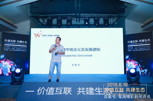 全球领先百万量级tps公链技术高峰论坛8月18日在北京成功举办