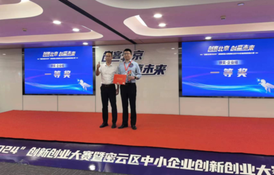 点燃创新之火，铸就发展新篇——‘创客北京2024’密云区创新创业大赛成功举办